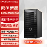 戴尔（DELL）OptiPlex 7010MT升级款7020MT台式机电脑商用办公主机（i5-12500 16G 512G固态 GTX1650）定制