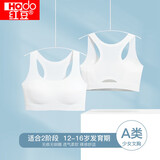 红豆少女文胸轻薄无痕运动文胸女童柔软背心式发育期内衣 白色B85