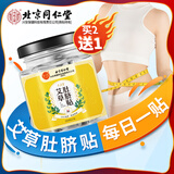 同仁堂艾草肚脐贴艾叶艾绒艾脐贴艾灸贴大肚腩脂肪大腿肚子贴穴位懒人贴