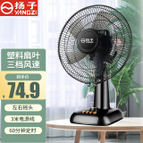 扬子电风扇小台扇 落地扇家用学生宿舍 轻音新款12英寸\16英寸 定时摇头小台扇 14英寸黑色台扇塑叶（3米电源线）