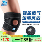 LP运动护膝788CN透气支撑型髌骨跑步羽毛球健身稳固半月板  均码