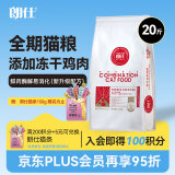 朗仕 冻干双拼全价猫粮幼猫成猫通用鸡肉三文鱼猫粮10kg