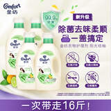 除菌液除味衣物柔顺剂护理剂桔柚16斤除汗烟霉味火锅味防静电
