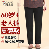 啄木鸟春秋款老年人60-70-80岁老人老奶奶宽松加厚女士冬季加绒保暖裤子 黑色（夏季薄款） XL （推荐80-100斤）