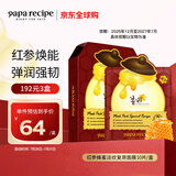 春雨（Papa recipe）红参蜂蜜淡纹复原面膜10片/盒 红春雨 补水紧致滋养 以油养肤