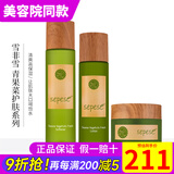 新生活化妆品青果菜新粹护理套装保湿专柜正品护肤品官网旗舰 青果菜护肤套装