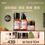 HBN水100ml乳晚霜30g套装视黄醇A醇早C晚A发光水生日礼物送女友