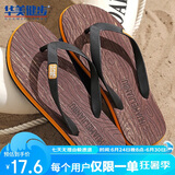 华美健步人字拖软底居家户外沙滩夹脚拖轻便百搭简约时尚凉拖鞋木纹款HM2101棕色40-41 S码