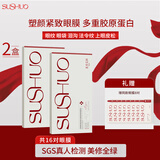 素说美丽眼膜塑颜紧致保湿 2盒多重胶原蛋白眼贴膜(赠8对同款)