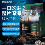 网易严选全价三文鱼夹心烘焙猫粮1.5kg*4
