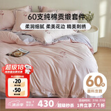 多喜爱家纺 纯棉床上四件套 60支全棉床单被套家居结婚床品套件1.8米床229*230cm