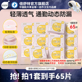 倍舒特0感棉卫生巾棉柔极薄透气套装 旗舰店 棉柔 240mm 65片