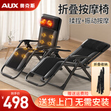 奥克斯（AUX）可折叠按摩椅家用摇摇椅成人小型懒人沙发按摩垫全身躺靠垫肩颈腰背部按摩午休客厅卧室阳台办公室 父母亲节生日礼物实用送爸爸妈妈 送老公老婆父母亲老人长辈男女士朋友