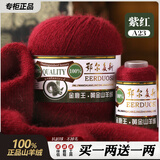 鄂尔多斯产高端羊绒线100%纯山羊绒中粗毛线团手工编织毛衣特级绒 紫红（今日下单买一两送一两）