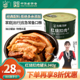 北戴河（BDH）红烧扣肉罐头340g即食熟食户外速食露营野餐下饭菜代餐中华老字号