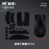 艾可斯锐X-Raypad 鼠标防滑脚贴蝉翼2.1光面肤感防滑贴 YJJ 适用GPW GPX二代鼠标防滑贴防汗防滑 【蝉翼2.1】毒蝰V3pro黑色