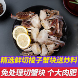 鮨京【渔港直发】梭子蟹鲜活冷冻螃蟹肉母蟹飞蟹公蟹块 海鲜水产 梭子蟹块4份【约450g/份】