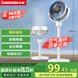长虹（CHANGHONG）空气循环扇电风扇家用落地扇办公涡轮换气对流扇摇头风扇台立两用 CFS-LD1902