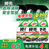 龟牌（Turtle Wax）硬壳 摩托车汽车玻璃后视镜清洁剂油膜去污剂500ML*3瓶  4038