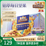三只松鼠高端铂萃每日坚果纯坚果750g/30袋 零食礼包腰果开心果 团购送礼