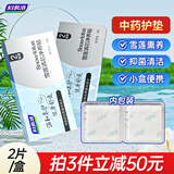 妇炎洁雪莲清芯净养贴中药草本护垫私密护理贴养护贴卫生巾保养贴2片/盒