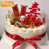 觅今生动物奶油低糖无蔗糖木糖醇生日蛋糕长辈老人祝寿同城配送当天配送