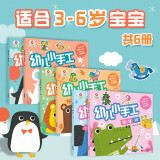 小红花幼儿小手工第1辑（全6册）3-6岁幼儿趣味小手工diy儿童手工幼儿园手工制作材料卡纸彩色不用剪刀的安全小手工创意手工书3d立体折纸动手能力训练益智玩具
