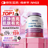 NYO3女性靓颜养肝片60片 二甲基砜姜黄肌醇精氨酸
