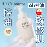 半亩花田（Little Dream Garden）氨基酸洁面慕斯洗面奶男女生敏感肌温和控油深层清洁毛孔控油祛痘 洁面慕斯500g【经典款-1瓶装】