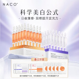 NACO虾青素烟酰胺次抛面部精华抗氧抗糖提亮淡黑护肤早C晚A端午礼物