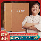 [善品堂官方店]王阳明传 一函一册 当代心学名家周月亮教授著 王阳明知行合一王阳明心学 人物传记