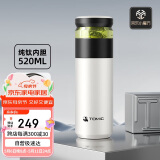 特美刻（TOMIC）保温杯男士茶水分离杯纯钛内胆茶杯水水杯子养生焖茶杯礼物伴手礼