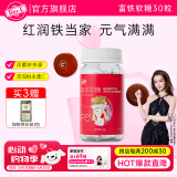 Bio-E富铁软糖 含维生素C 红枣口味 女性姨妈期成人 【效期至25年9月】 软糖2.7g*30粒