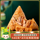 五谷煮意粽子 端午节大礼包经典鲜肉粽子560g量贩装 早餐粽子礼品