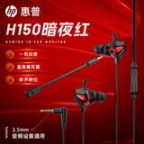 惠普（HP)游戏有线耳机入耳式手游电竞吃鸡拔插耳麦隔音降噪手机台式笔记本电脑麦克风二合一3.5mm圆孔 【暗夜红】