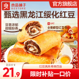 良品铺子全麦红豆沙面包肉松海苔吐司肉松饼手撕面包营养早餐代餐零食食品 【全麦+红豆沙】面包卷800g .