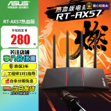 华硕路由器 AX3000双频wifi6 RT-AX57双频千兆无线高速路由器 智能WIFI家用低辐射 家用电竞穿墙路由器 【手游利器】AX57热血版