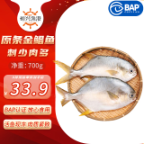 恒兴食品 原条金鲳鱼700g 2条装 BAP认证海鲜生鲜深海鱼火锅烧烤食材