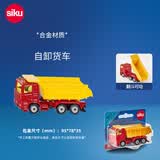 siku工程玩具套装汽车交通救援合金仿真生日礼物3岁+ 自卸货车-1075