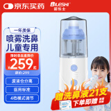 碧乐士（bileshi）电动压力喷雾洗鼻器 儿童鼻腔冲洗器鼻窦炎鼻炎清洗器洗鼻喷雾