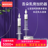吾朵针筒式乳旁加奶器乳旁喂奶器辅助器SNS加奶追奶乳头混淆20/60毫升 原装标配—20ML塑料针筒