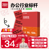 天章 （TANGO）新橙天章A4 80g大红色彩色复印纸 打印纸非厚卡纸 儿童手工彩纸 座签文件 贺卡请柬打印  500张/包