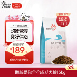 醇粹 狗粮中大型犬成犬粮 金毛萨摩狗粮 皮肤毛发柔顺全价全犬种15kg