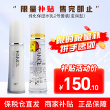 芳珂（FANCL）水乳套装女士日本无添加保湿补水系列乳液孕妇可用护肤品节日礼物 保湿水乳2号套装(滋润型)30ml*2