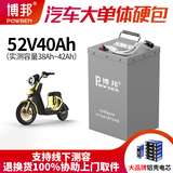 博邦48V电动车锂电池两三轮车电摩专用电瓶蓄电池外卖电瓶60V中航宁德 宁德52V40Ah高压【临时活动】(适配48V的车)