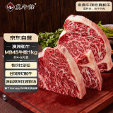 真牛馆x京东plus澳洲和牛MB45原切牛排1kg 谷饲牛肉健身赠料包