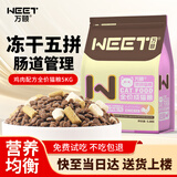 万颐 猫粮10斤装全价冻干双拼成猫蓝猫布偶全猫种通用型猫干粮5kg
