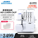 JUKI【官旗】日本重机MO-114D家用电动专用锁边机包缝包边机 MO-114（7.5mm吃厚密拷）