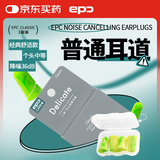 epc 防噪音睡眠隔音耳塞学生宿舍睡觉专用打呼噜神器 入微2副装