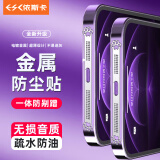依斯卡【猫爪2片】适用苹果16\15\14\13\12系列金属手机防尘贴iPhone16e/promax防尘网扬声器听筒膜JM645